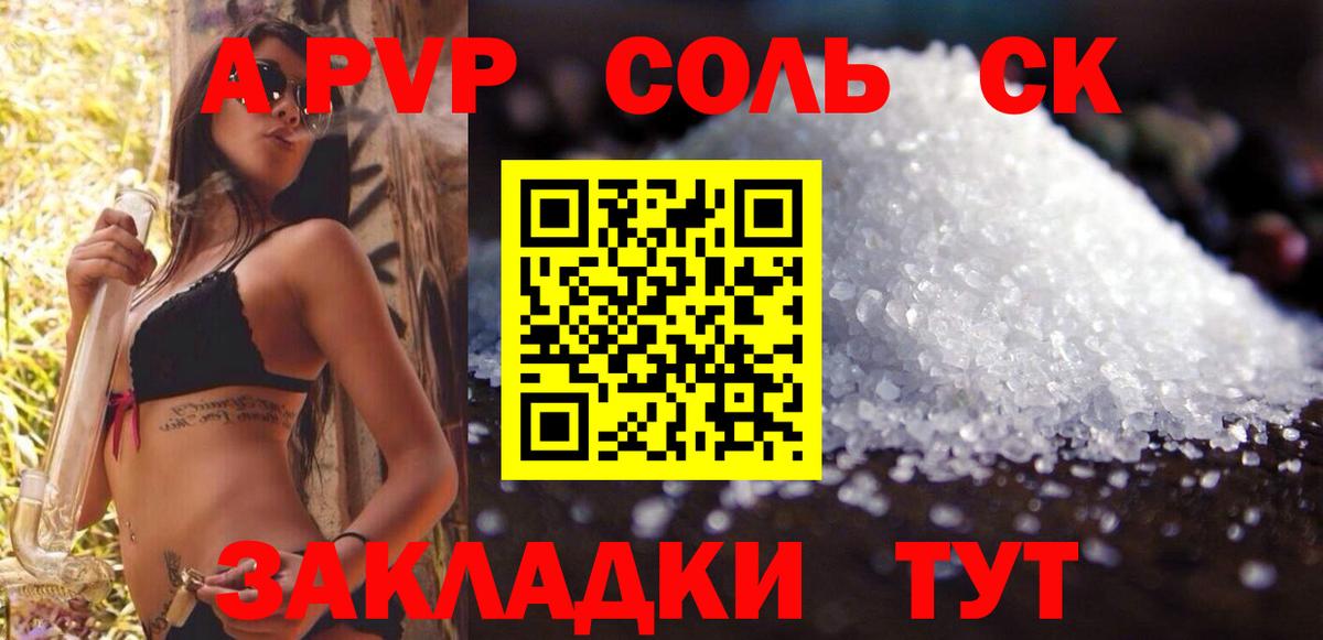 Alpha-PVP Соль Будённовск