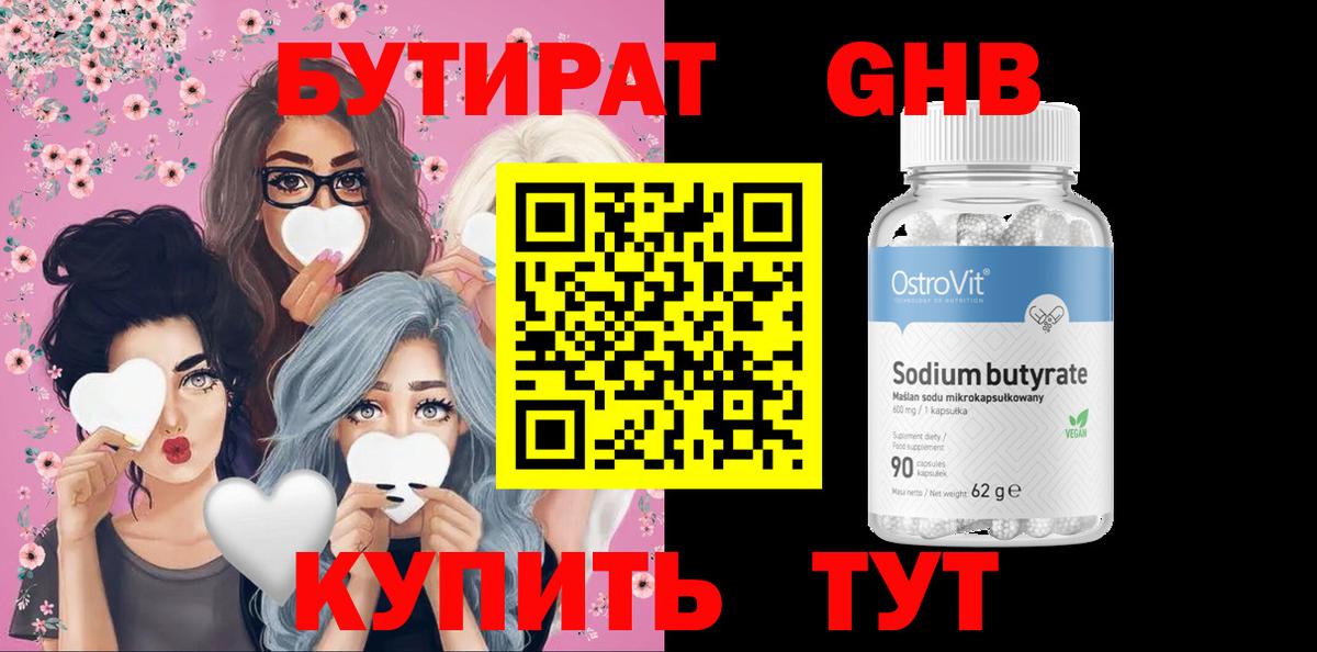 Будённовск  БУТИРАТ бутандиол  Вход с VPN 