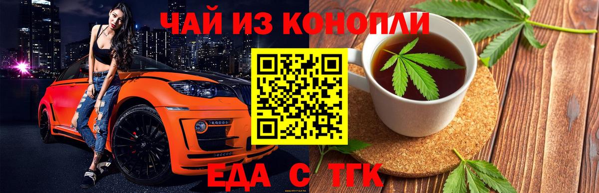 Печенье с ТГК конопля  Вход с VPN  Будённовск 