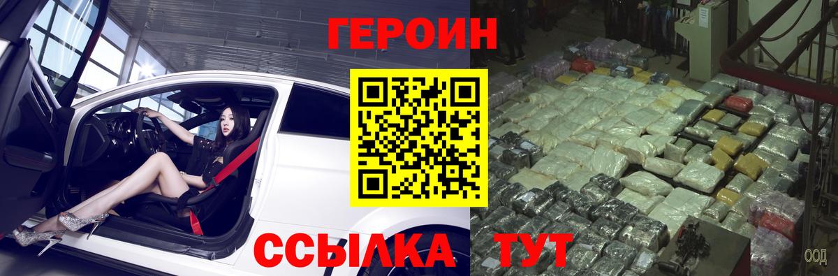 Героин белый Будённовск