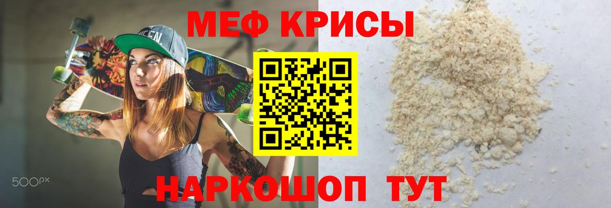 МЕФ кристаллы Будённовск