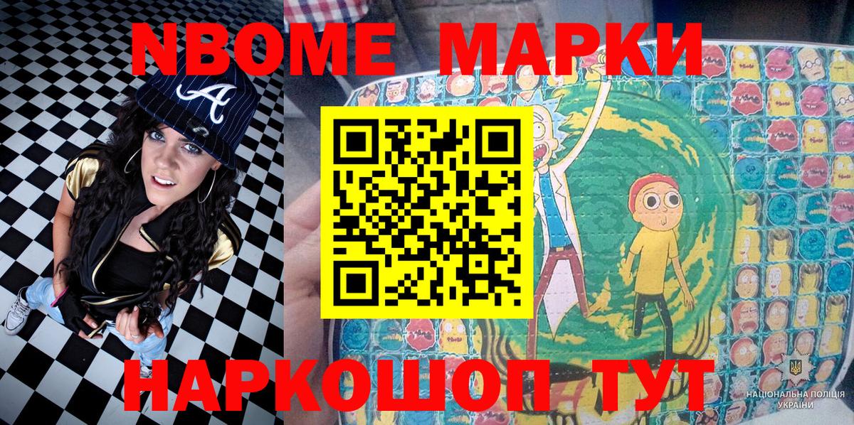 Будённовск  Наркотические марки 1,8мг  Марки N-bome  Вход с VPN 